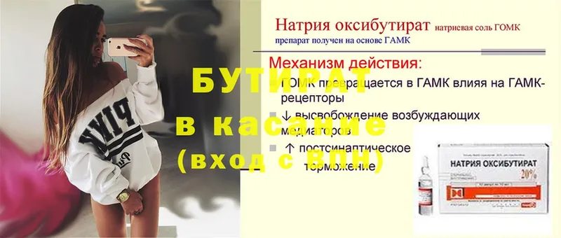 купить наркотики сайты  Галич  БУТИРАТ 1.4BDO 